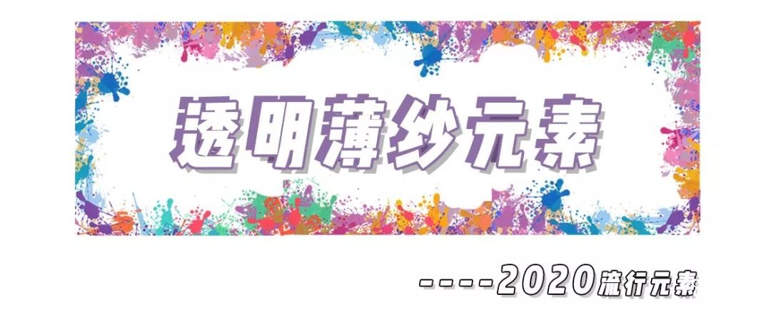 2020年8大流利風(fēng)走向，仙女你有沒有穿對(duì)呢？
