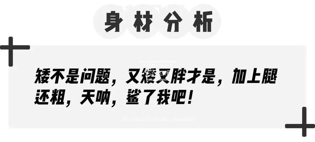 小個子和高個子的穿衣搭配技巧來啦！時髦又顯瘦！