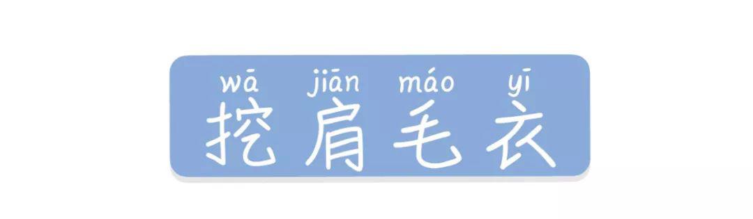 露肩毛衣+直筒褲+裙子的穿衣搭配，美炸了！