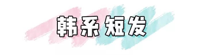 不要再亂剪頭發(fā)了 ！這4款發(fā)型巨洋氣 ！