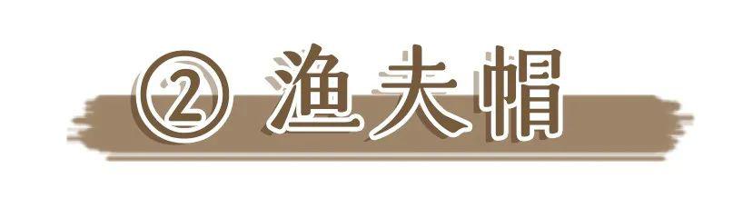 早春最洋氣的4款帽子搭配，戴上巨巨巨顯臉?。?/></figure>



<p>想要偏休閑帥氣一點(diǎn)，</p>



<p>選漁夫帽沒(méi)錯(cuò)滴！</p>



<p>格紋也是經(jīng)典元素，</p>



<p>搭配 性也比較高~ </p>



<figure class=