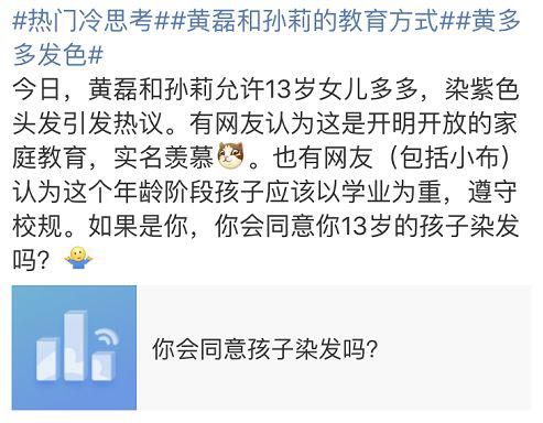 黃磊女兒穿露腰bra上熱搜引爭議：孫莉，你怎么養(yǎng)的女兒！
