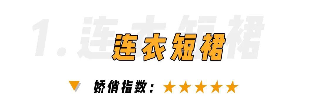 比“ 渣女裙 ”更經典的連衣裙！時髦精們都在穿！