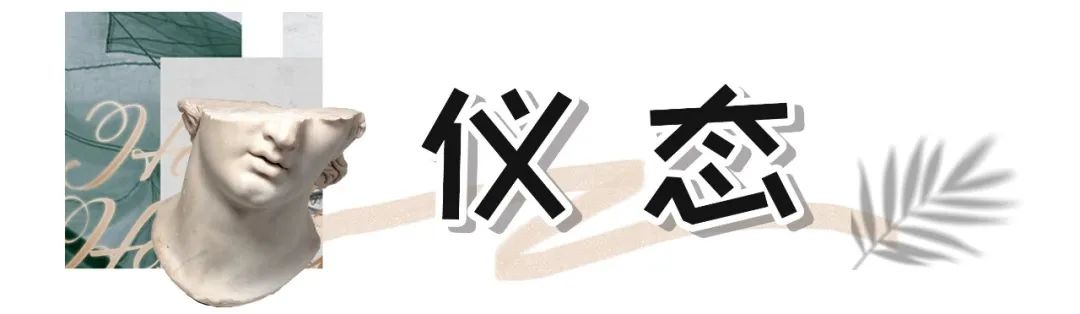 有氣質(zhì)和沒氣質(zhì)的女生，真的只差了這5點(diǎn)！