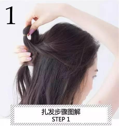 這款扎發(fā)so easy，氣質(zhì)萬分， 簡單3步輕松搞定