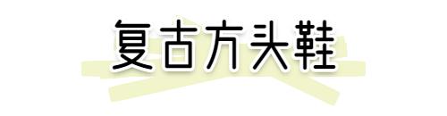 小白鞋失寵了！2020就要穿“ 云朵鞋 ”，好看又氣質(zhì)！