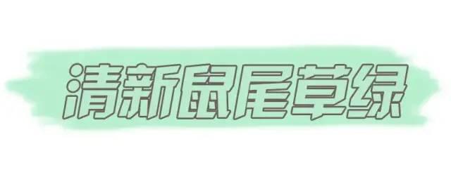 2020夏季流行色：這三個(gè)顏色顯白又高級(jí)
