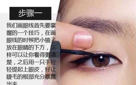 這樣畫(huà)眼線最快！打造精致妝容！