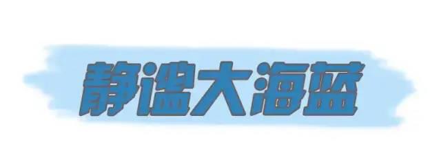 2020夏季流行色：這三個(gè)顏色顯白又高級(jí)