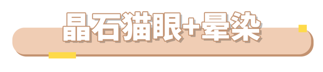 大火的晶石貓眼怎么搭才好看？