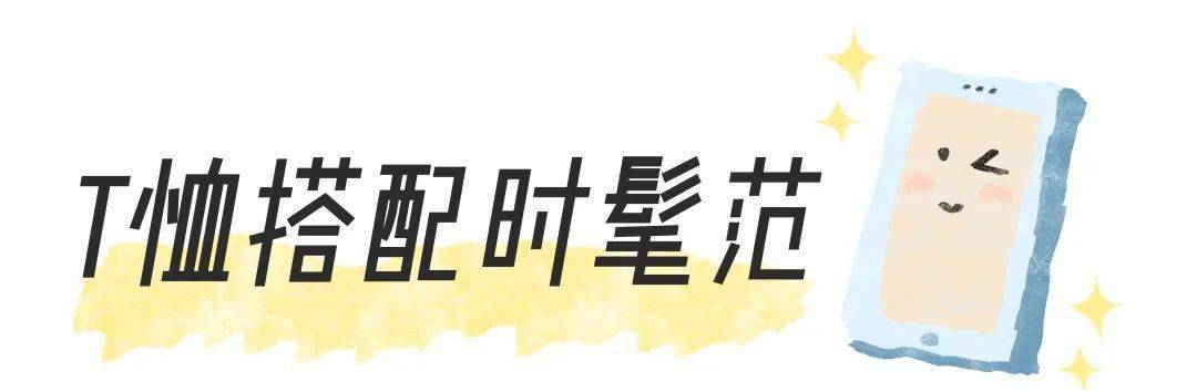人手一件的T恤到底怎么穿搭才好看？穿錯胖10斤！