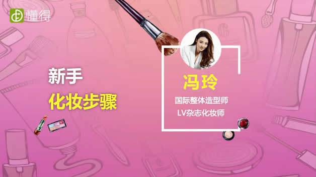 新手化妝步驟