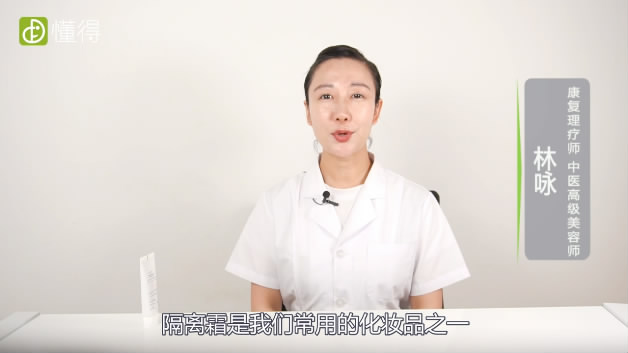 隔離霜有什么作用