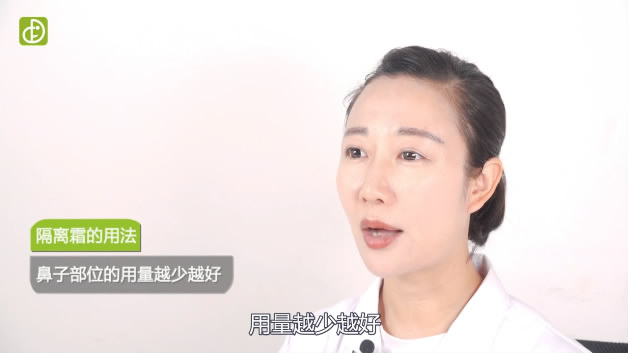 隔離霜有什么作用-鼻子部位用量越少越好
