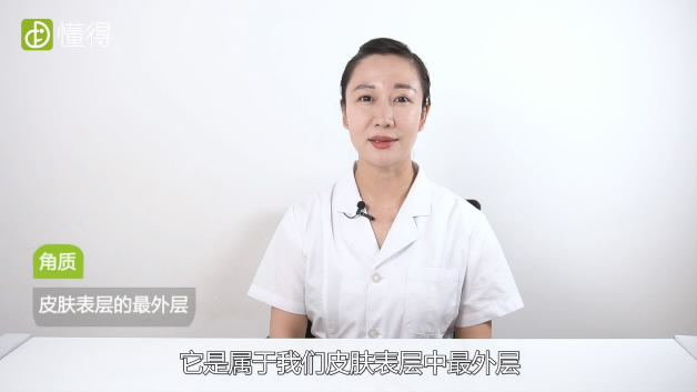 角質(zhì)是什么-角質(zhì)層是皮膚表層的最外層