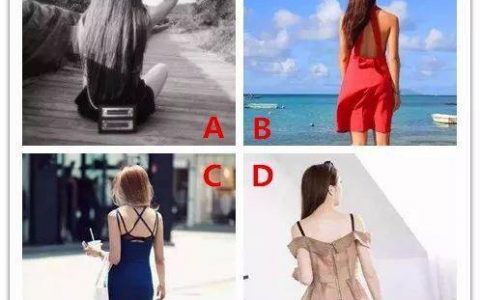 哪個女生會是背影殺手？測你在異性中的受歡迎程度？