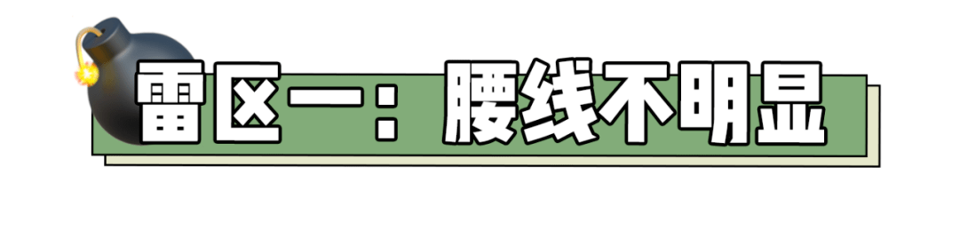 梨型身材女生穿衣服記住“4不要”，特別是第2種，真的很顯胖！