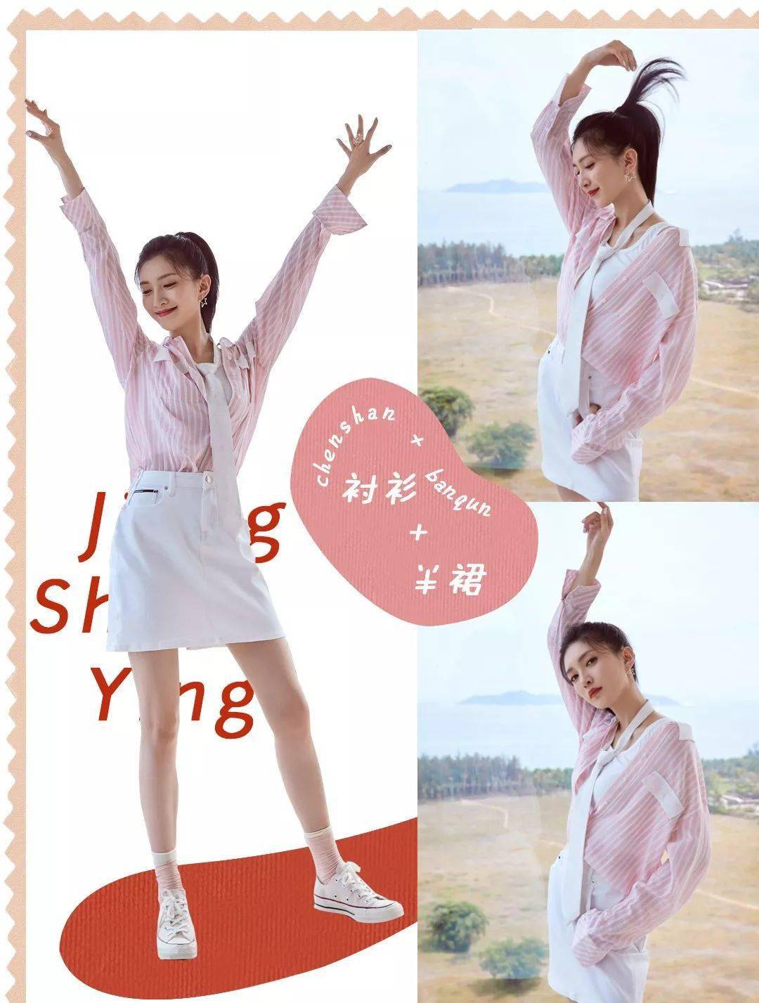 襯衫+半裙，“初戀風(fēng)”好看爆了?。?！