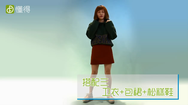 衛(wèi)衣怎么搭配-衛(wèi)衣搭配包裙和松糕鞋
