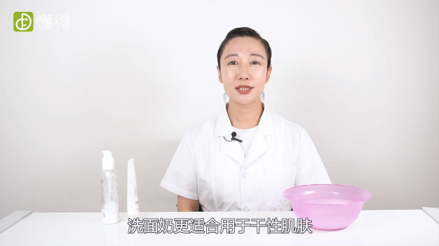 潔面乳和洗面奶的區(qū)別-洗面奶更適用于干性肌膚
