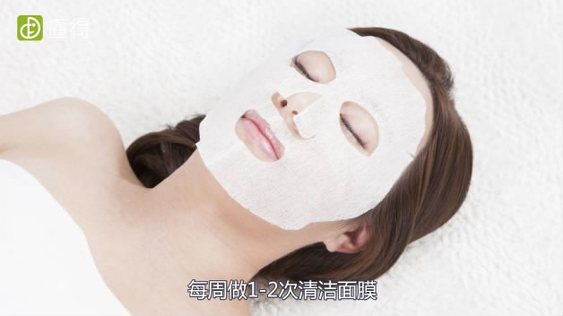 怎么去黑頭-每周做1到2次清潔面膜