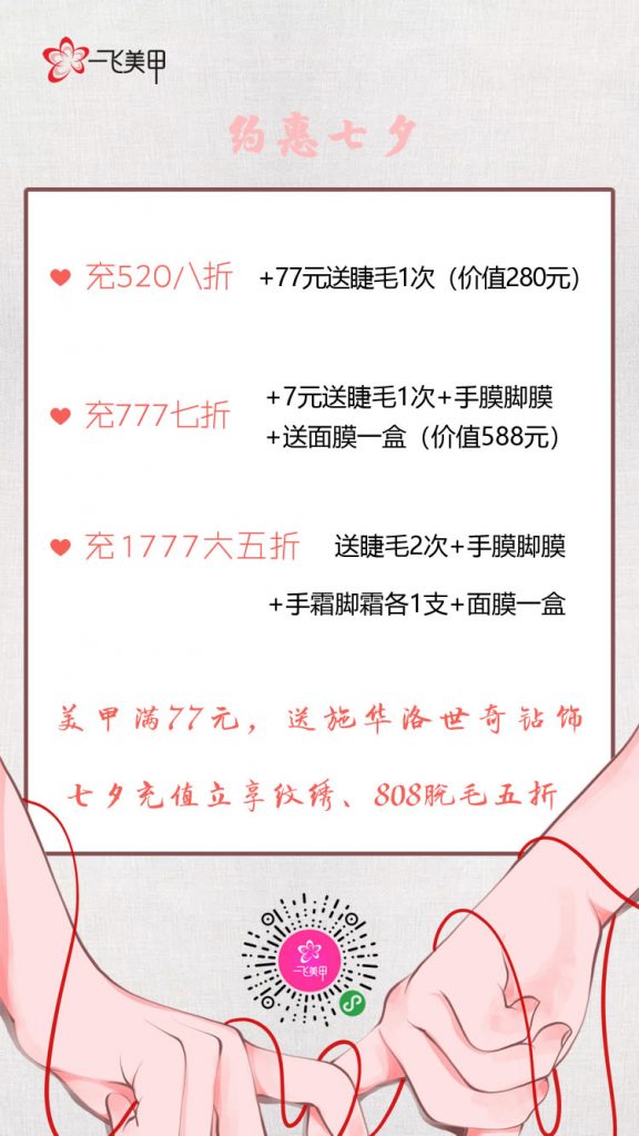 2020七夕活動內(nèi)容介紹