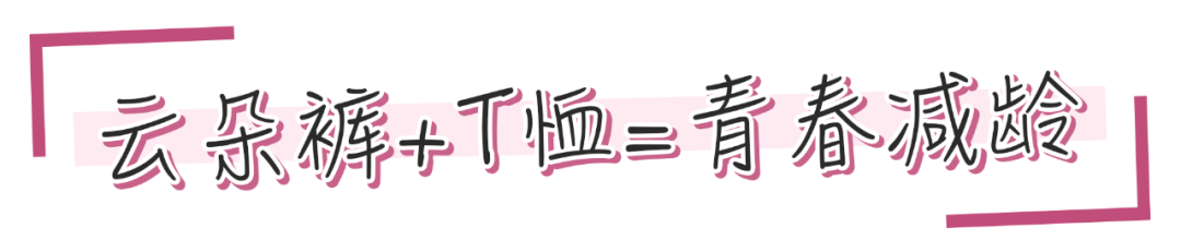 云朵褲 ” 2020超火，專(zhuān)治腿粗屁股大！