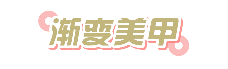 這4款美甲，最適合上班族！