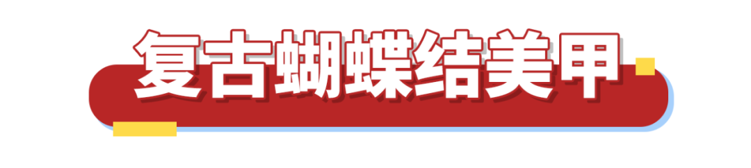 又到結婚旺季！這些婚甲今年最流行！趕緊GET