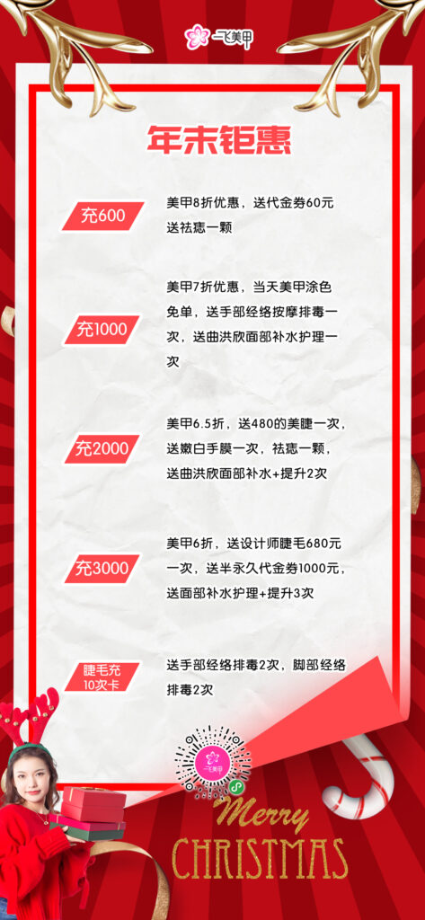 雙12福利到,一飛美甲年底大促！