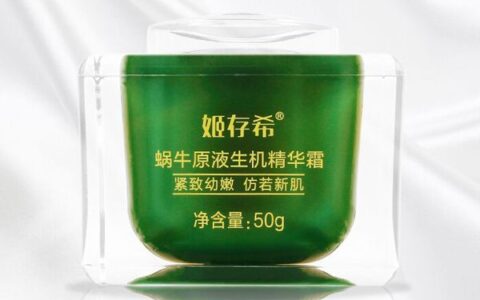 姬存希生機(jī)精華霜功效