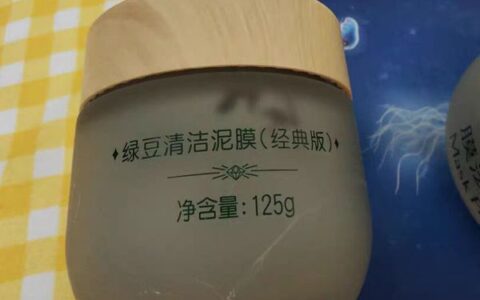 膜法世家綠豆泥漿面膜怎么清洗