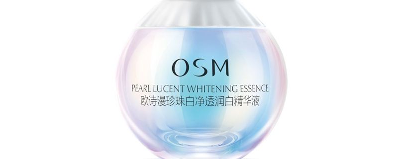 歐詩(shī)漫美白精華液怎么樣